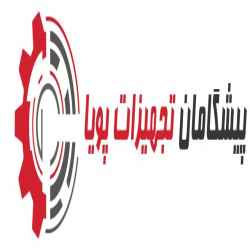 پیشگامان تجهیزات پویا