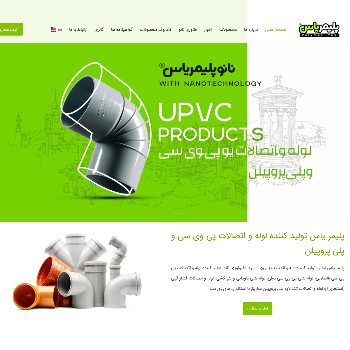 شرکت پلیمر یاس