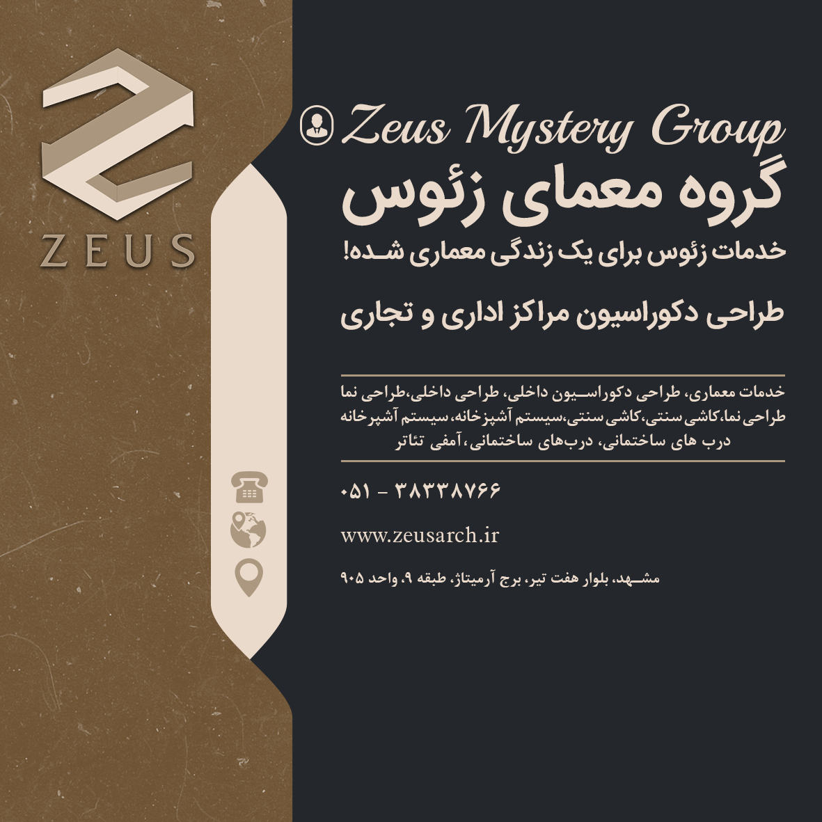 شرکت دکوراسیون داخلی زئوس