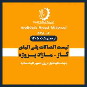 لیست اتصالات پلی اتیلن