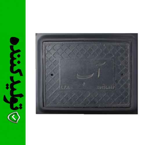 دریچه کنتور آب