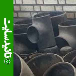 سه راه نامساوی فولادی