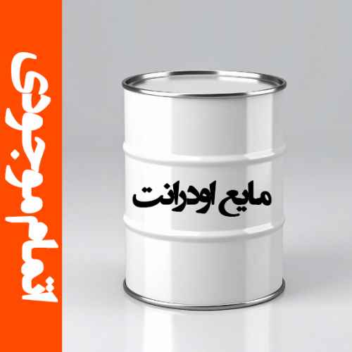 مایع بودارکننده گاز اودرانت