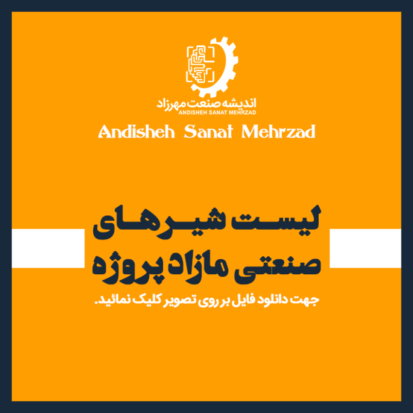 لیست شیرآلات صنعتی