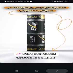 ایزوگام اکسیر گلد 