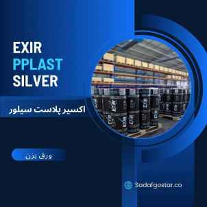 ایزوگام اکسیر سیلور 