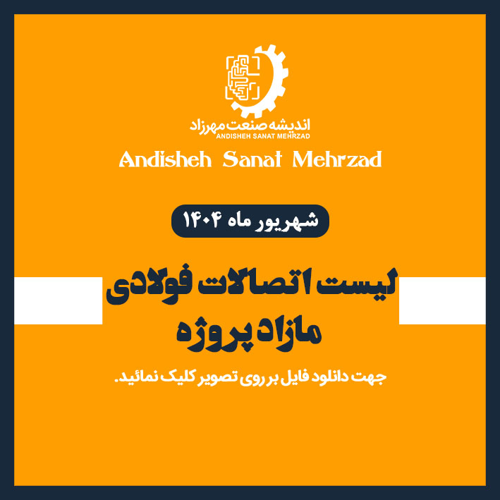 تجهیزات پایپینگ