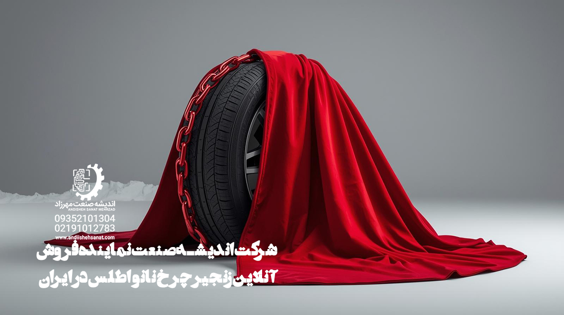 زنجیر چرخ نانو