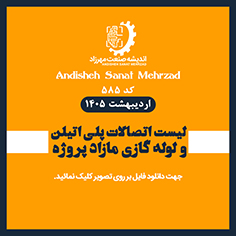 اتصالات پلی اتیلن - لوله گاز